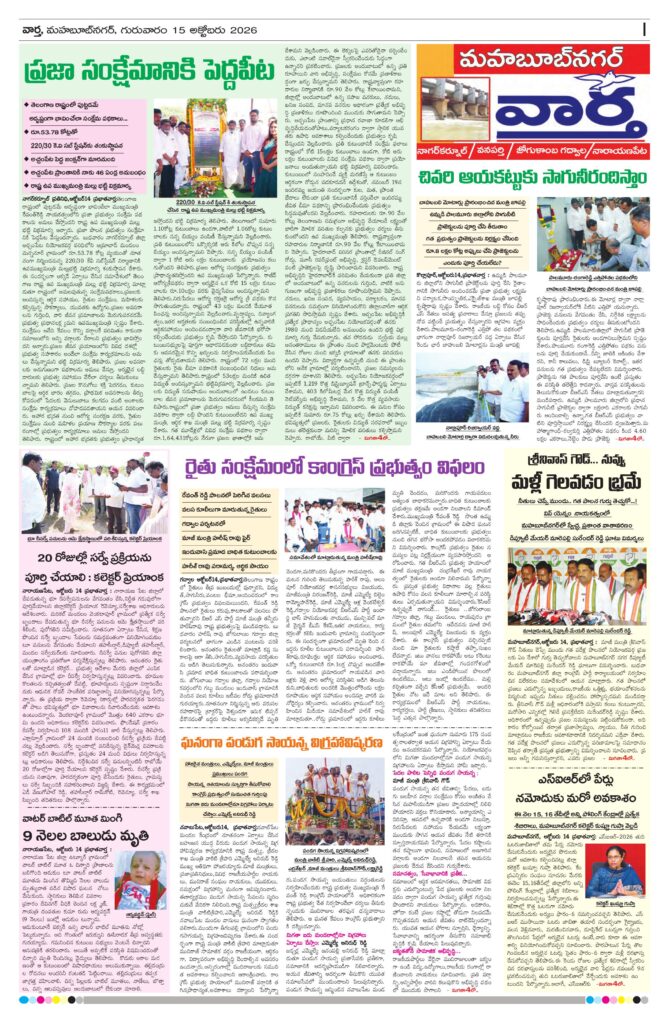 Mahaboobnagar Tab - 15 Oct 2026