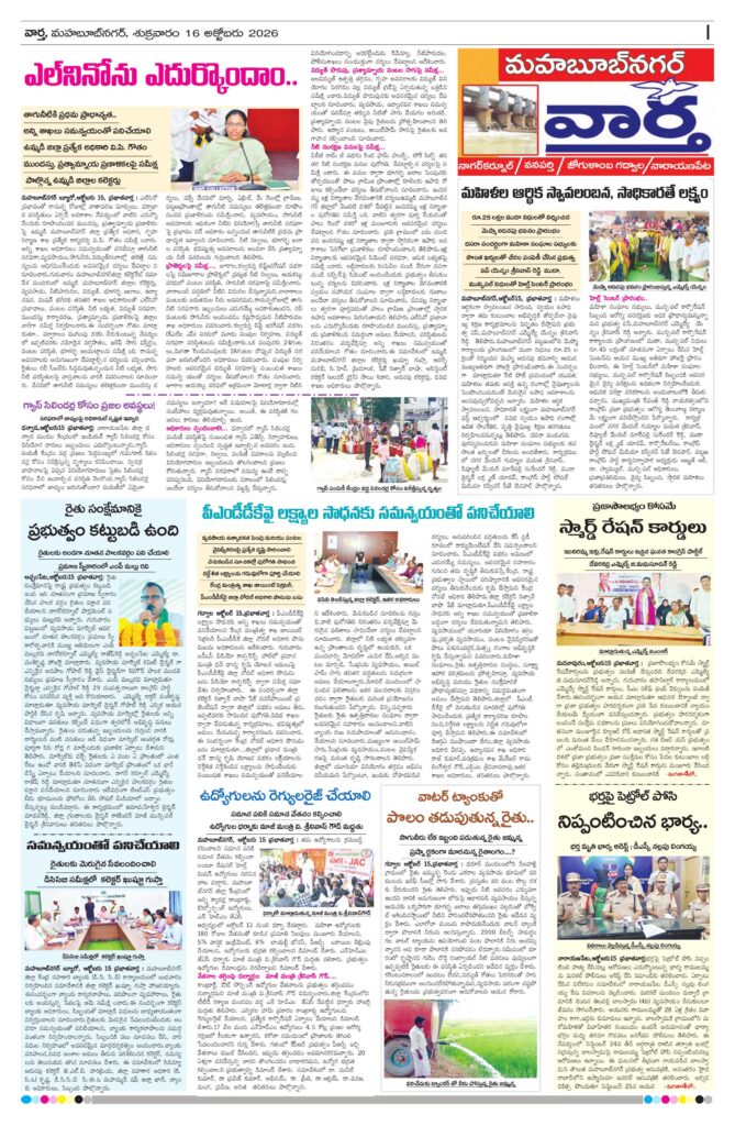 Mahaboobnagar Tab - 16 Oct 2026