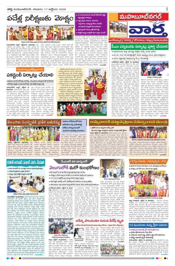 Mahaboobnagar Tab - 17 Oct 2026