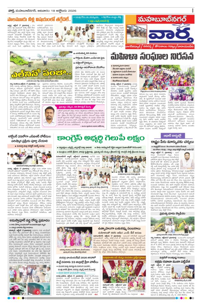 Mahaboobnagar Tab - 18 Oct 2026