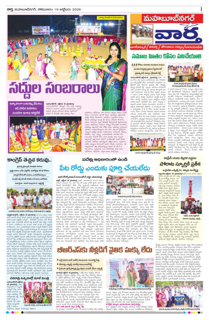 Mahaboobnagar Tab - 19 Oct 2026