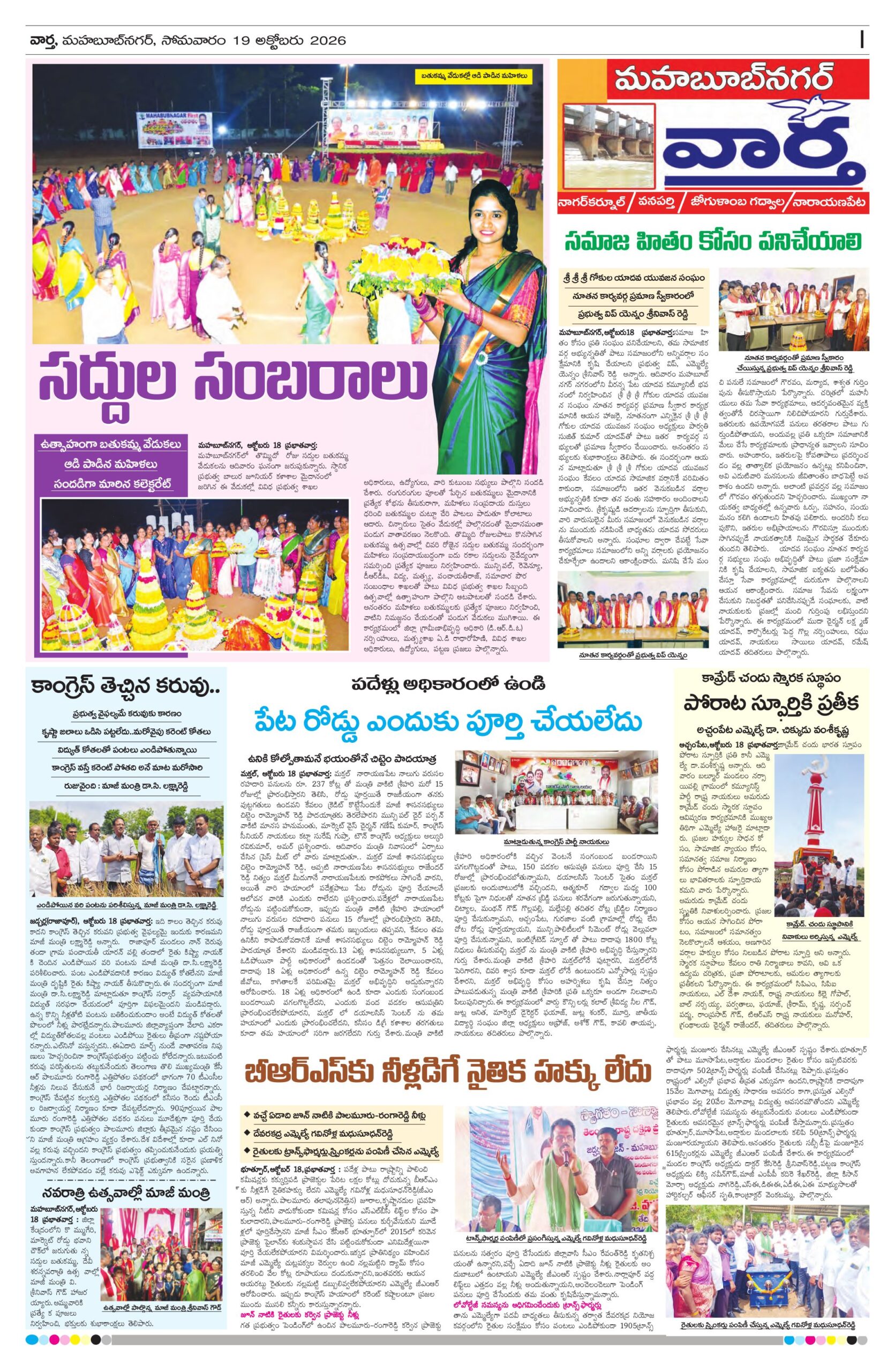 Mahaboobnagar Tab - 19 Oct 2026