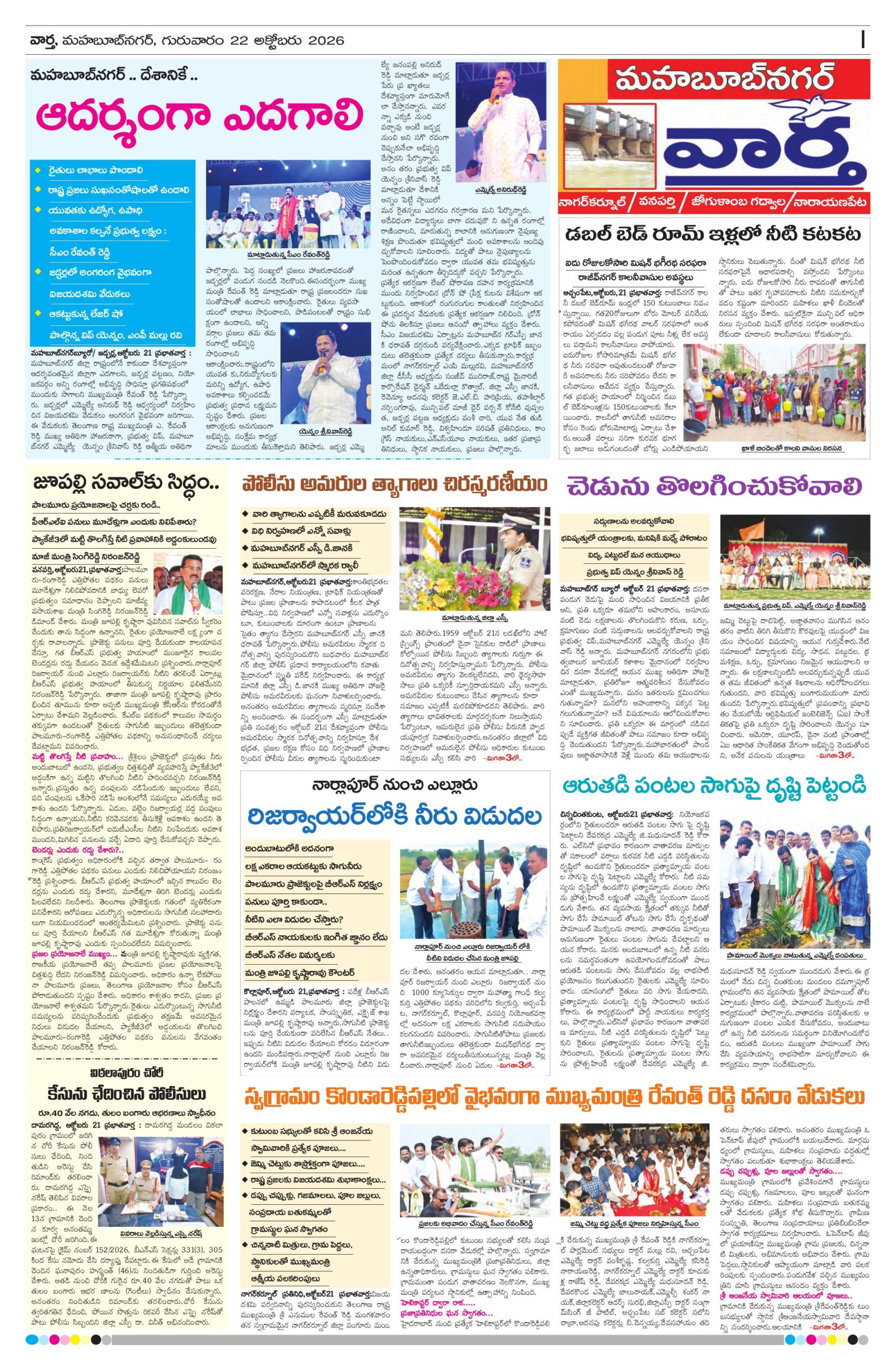 Mahaboobnagar Tab - 22 Oct 2026