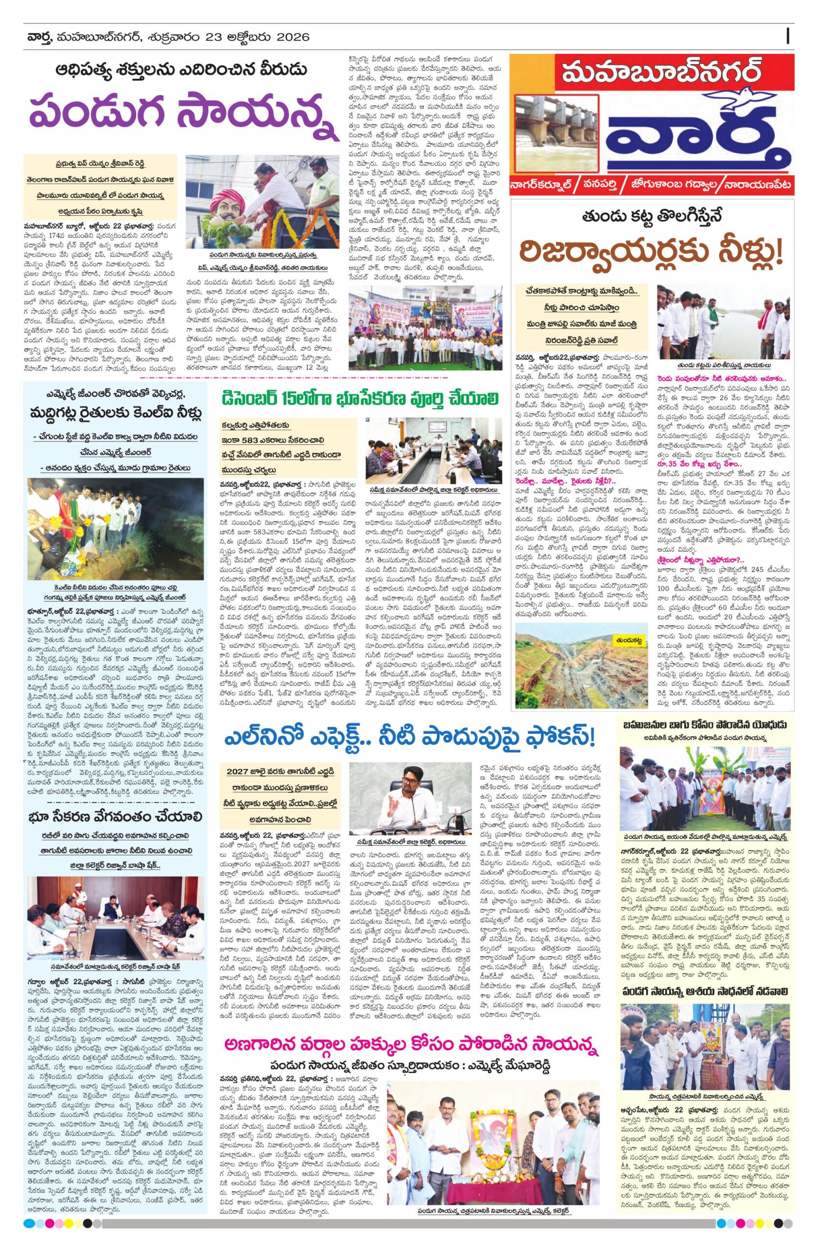 Mahaboobnagar Tab - 23 Oct 2026