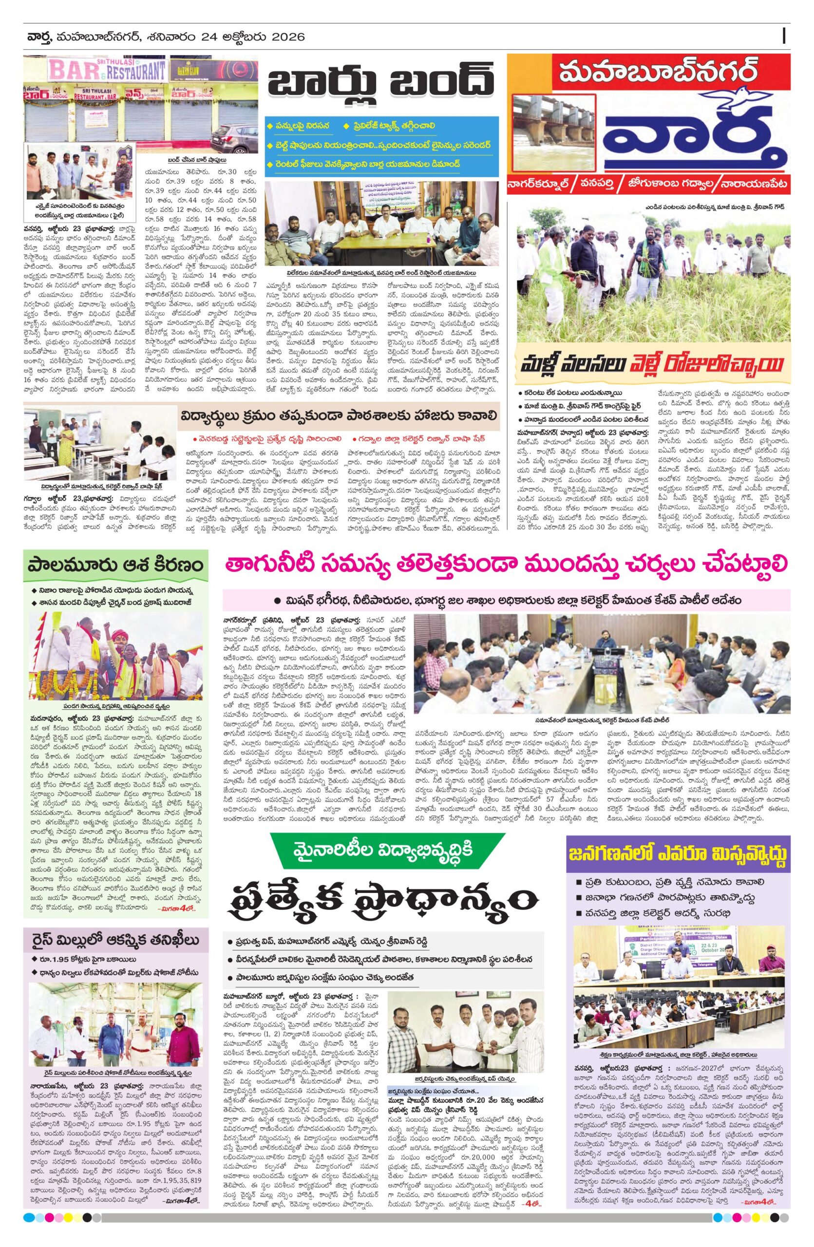 Mahaboobnagar Tab - 24 Oct 2026