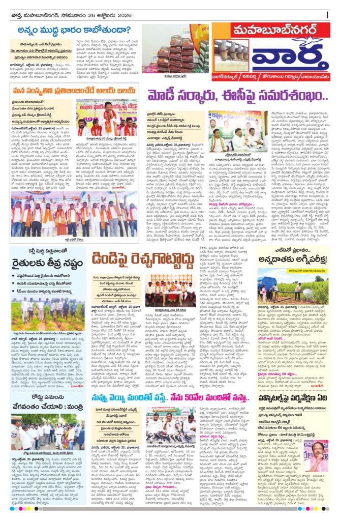 Mahaboobnagar Tab - 26 Oct 2026