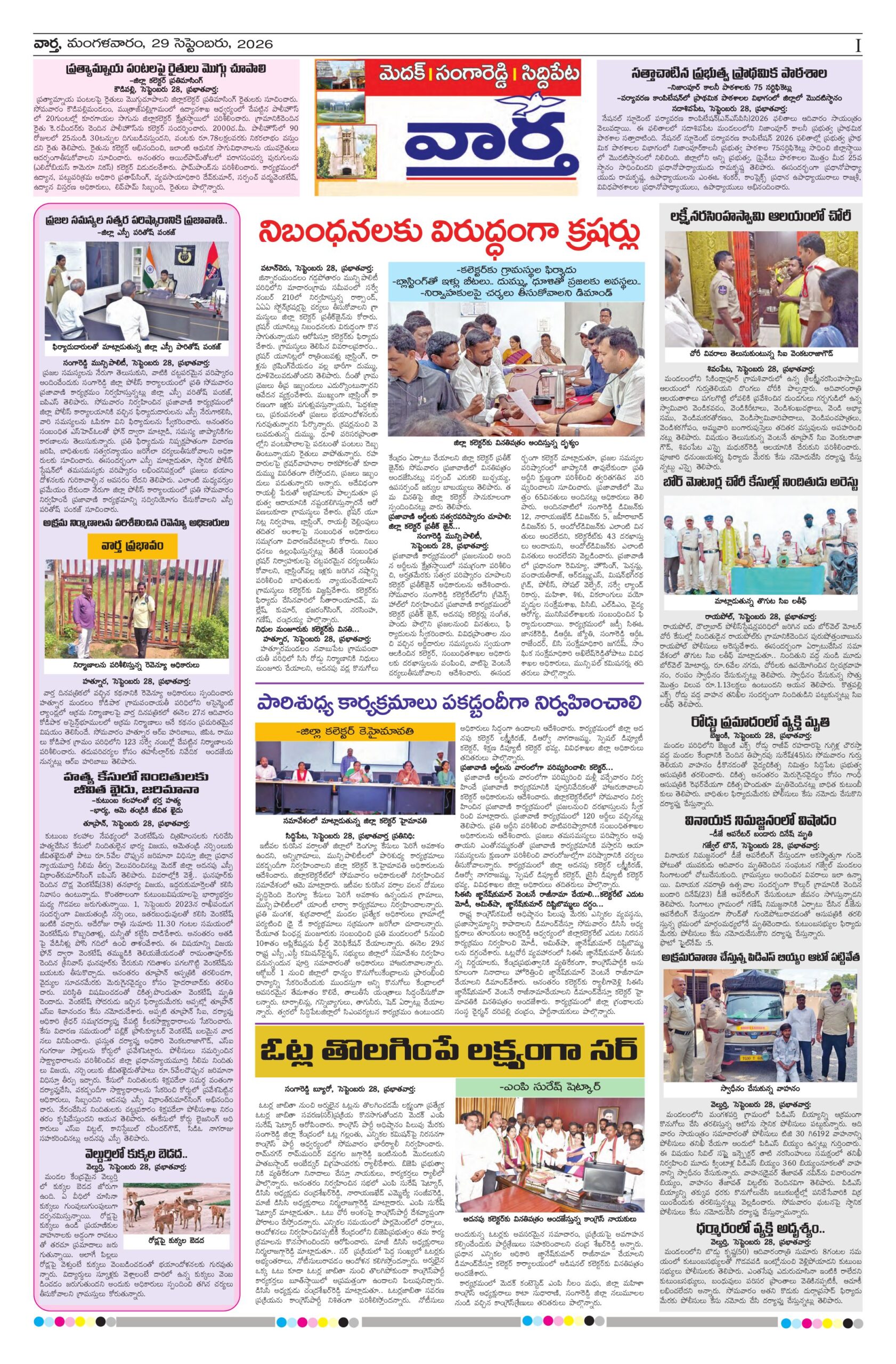 Medak Tab - 29 Sep 2026