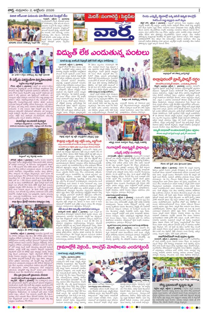 Medak Tab - 02 Oct 2026