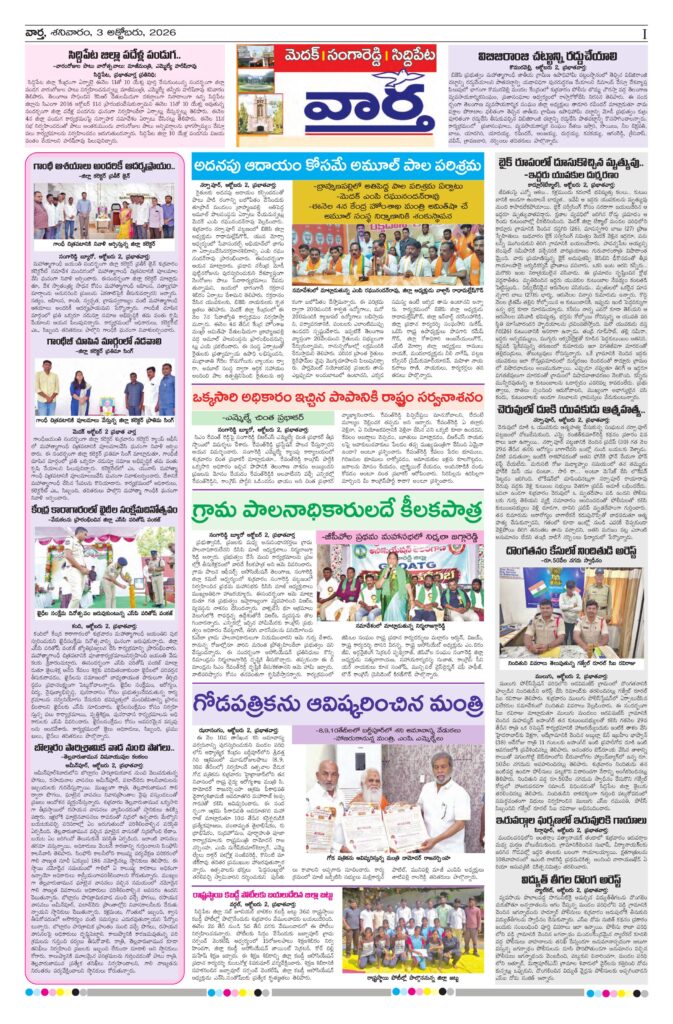Medak Tab - 03 Oct 2026