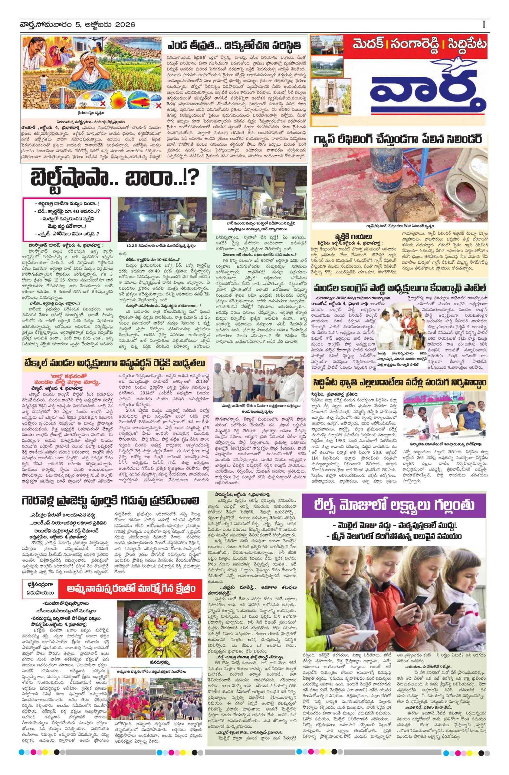 Medak Tab - 05 Oct 2026