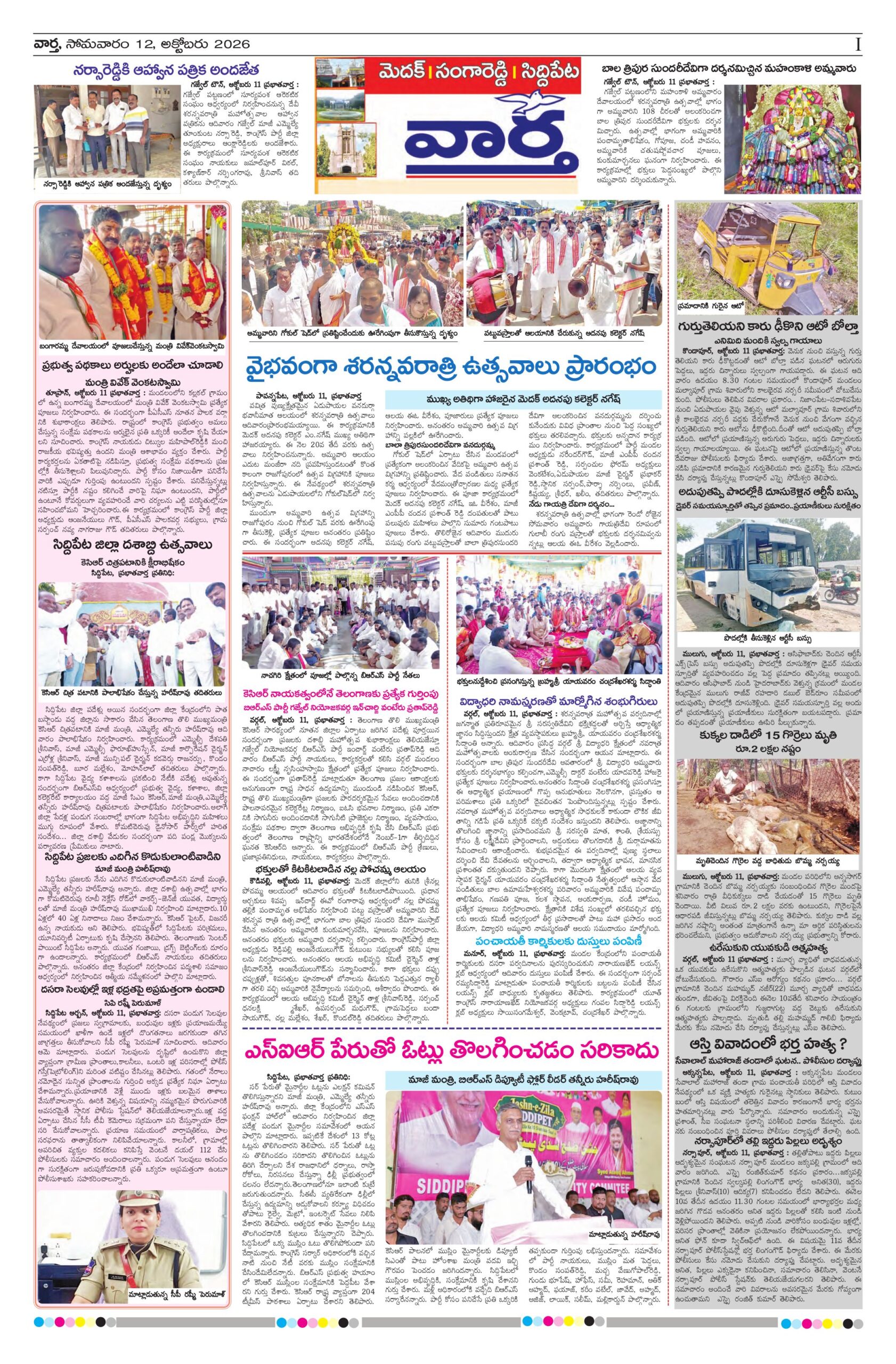Medak Tab - 12 Oct 2026
