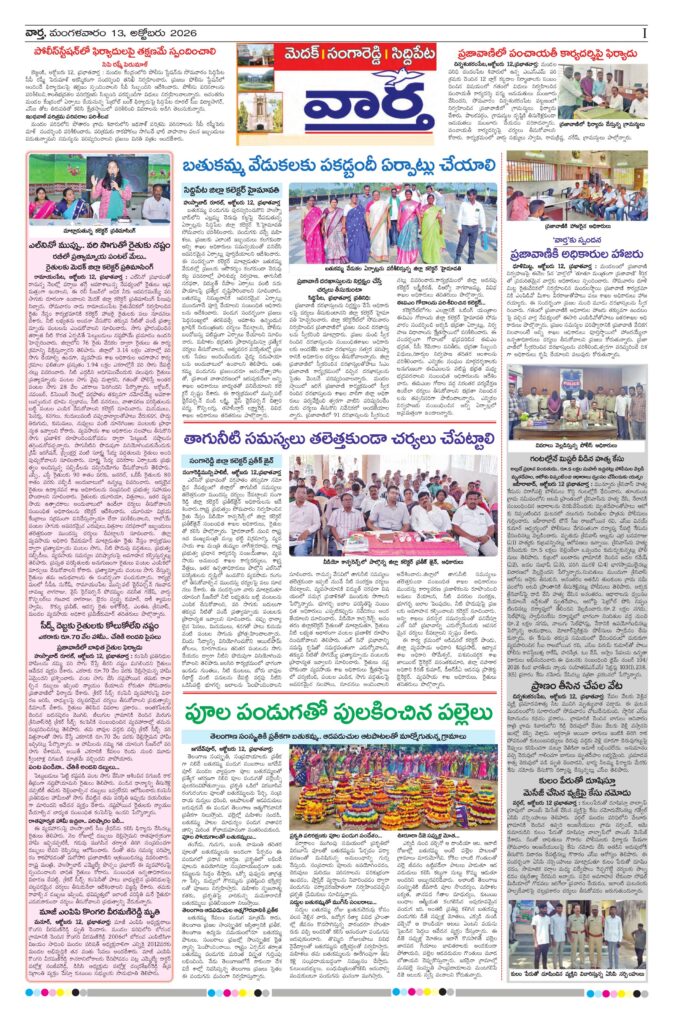 Medak Tab - 13 Oct 2026