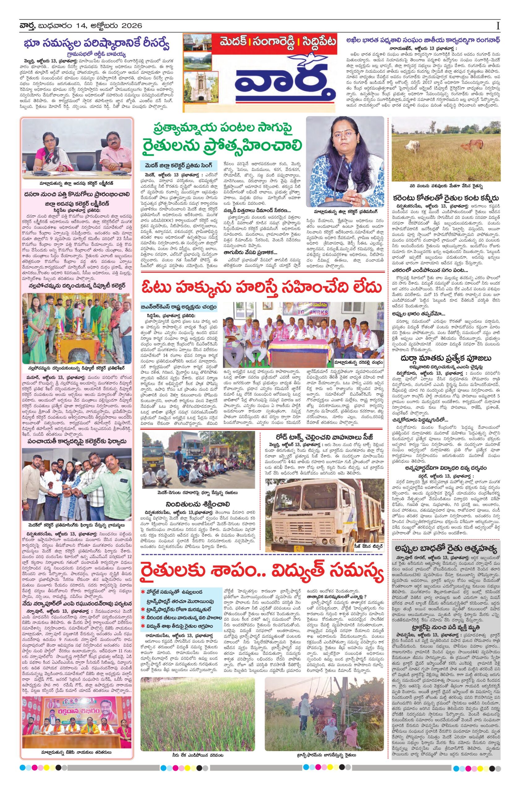 Medak Tab - 14 Oct 2026