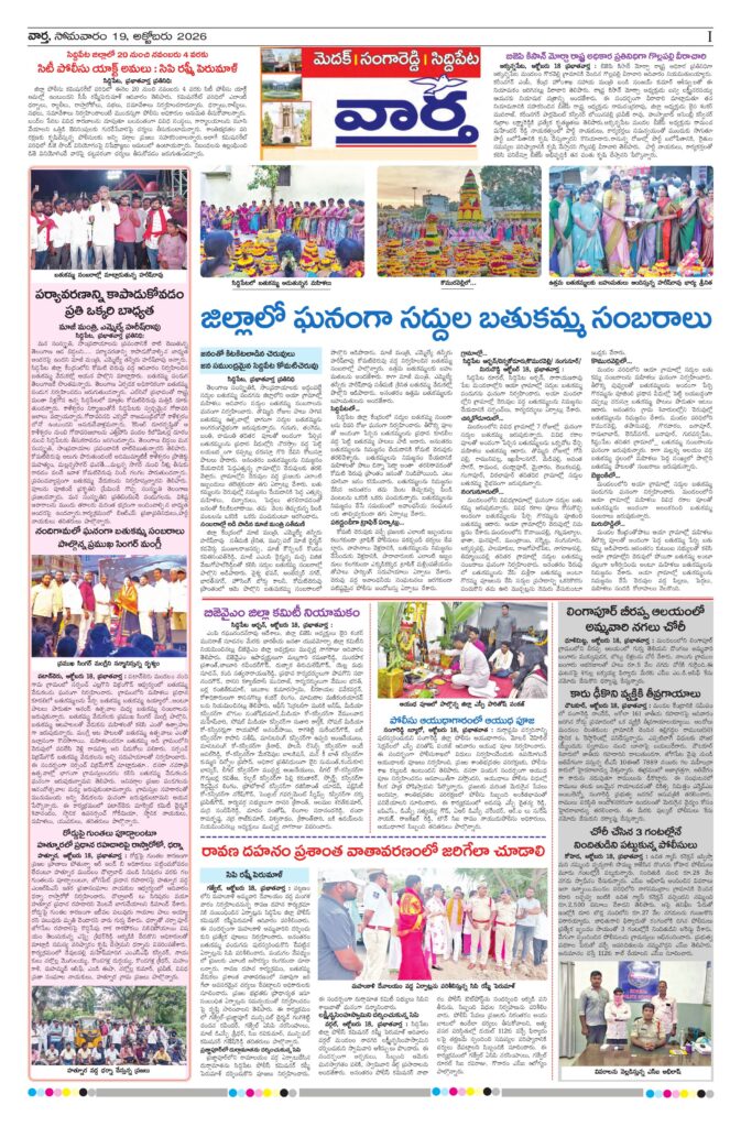 Medak Tab - 19 Oct 2026