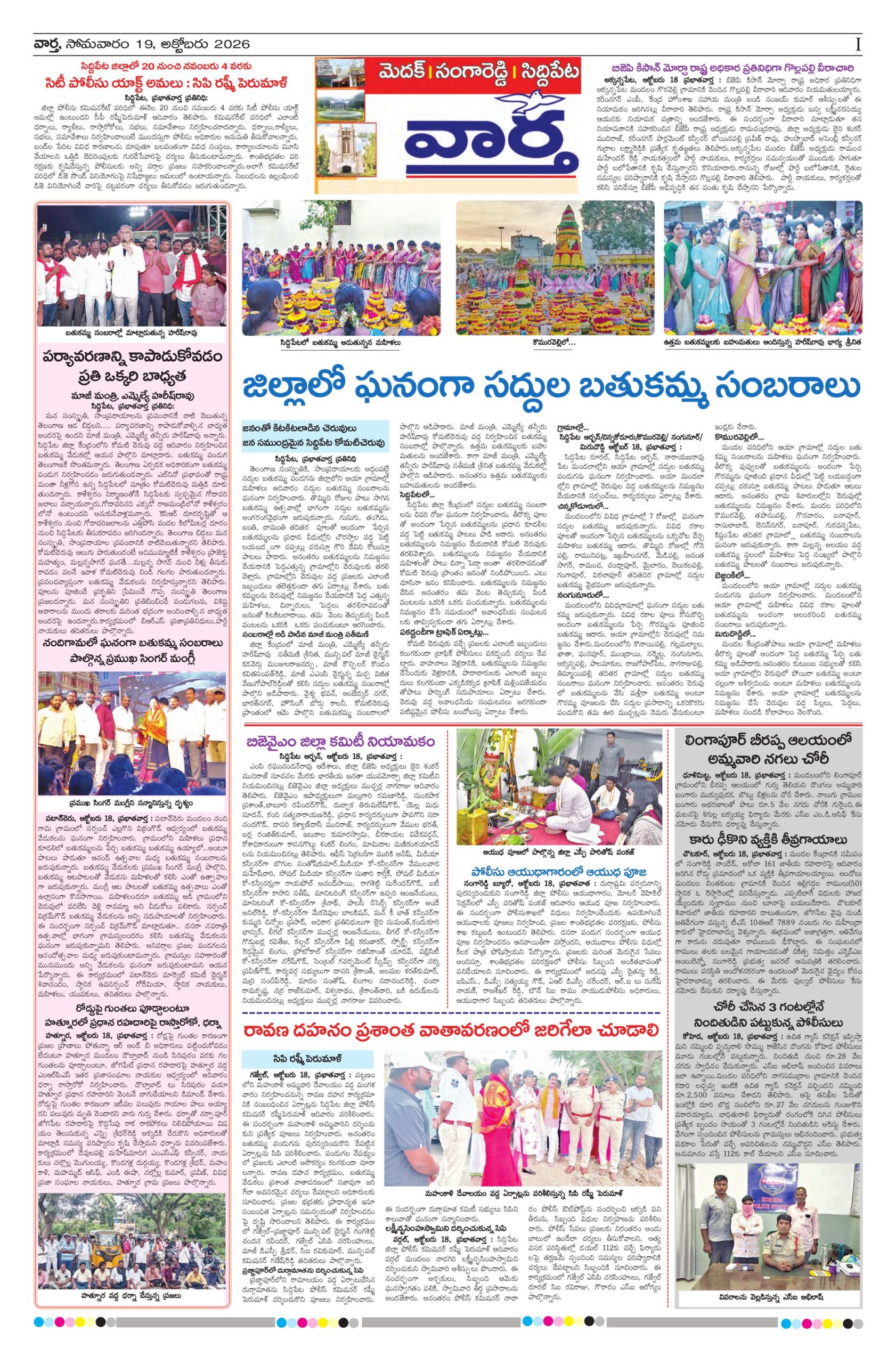 Medak Tab - 19 Oct 2026