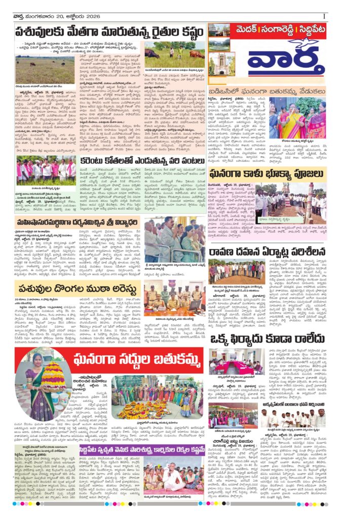 Medak Tab - 20 Oct 2026
