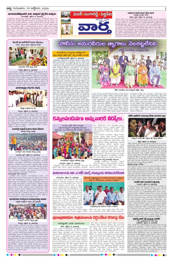 Medak Tab - 22 Oct 2026