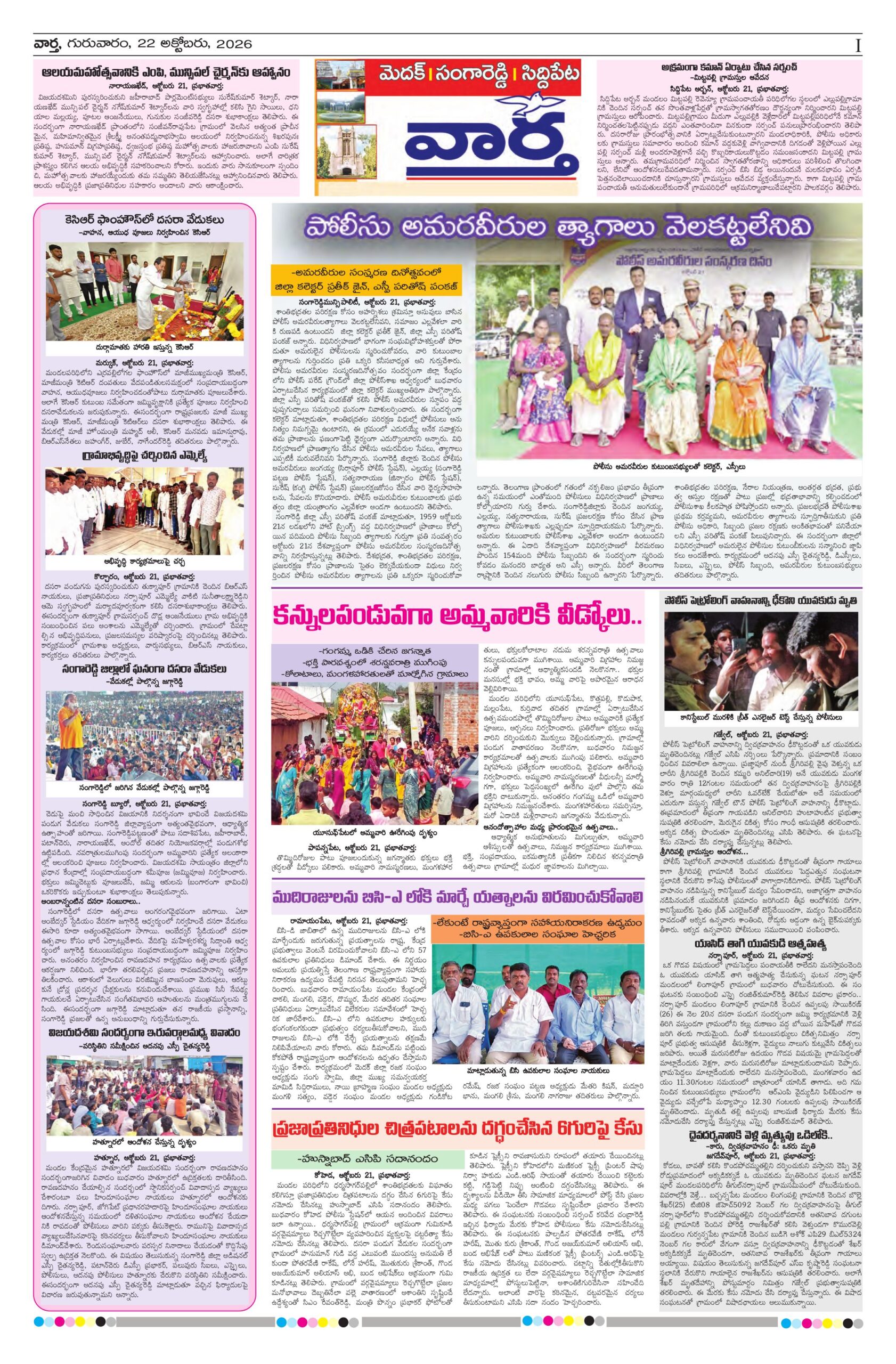 Medak Tab - 22 Oct 2026