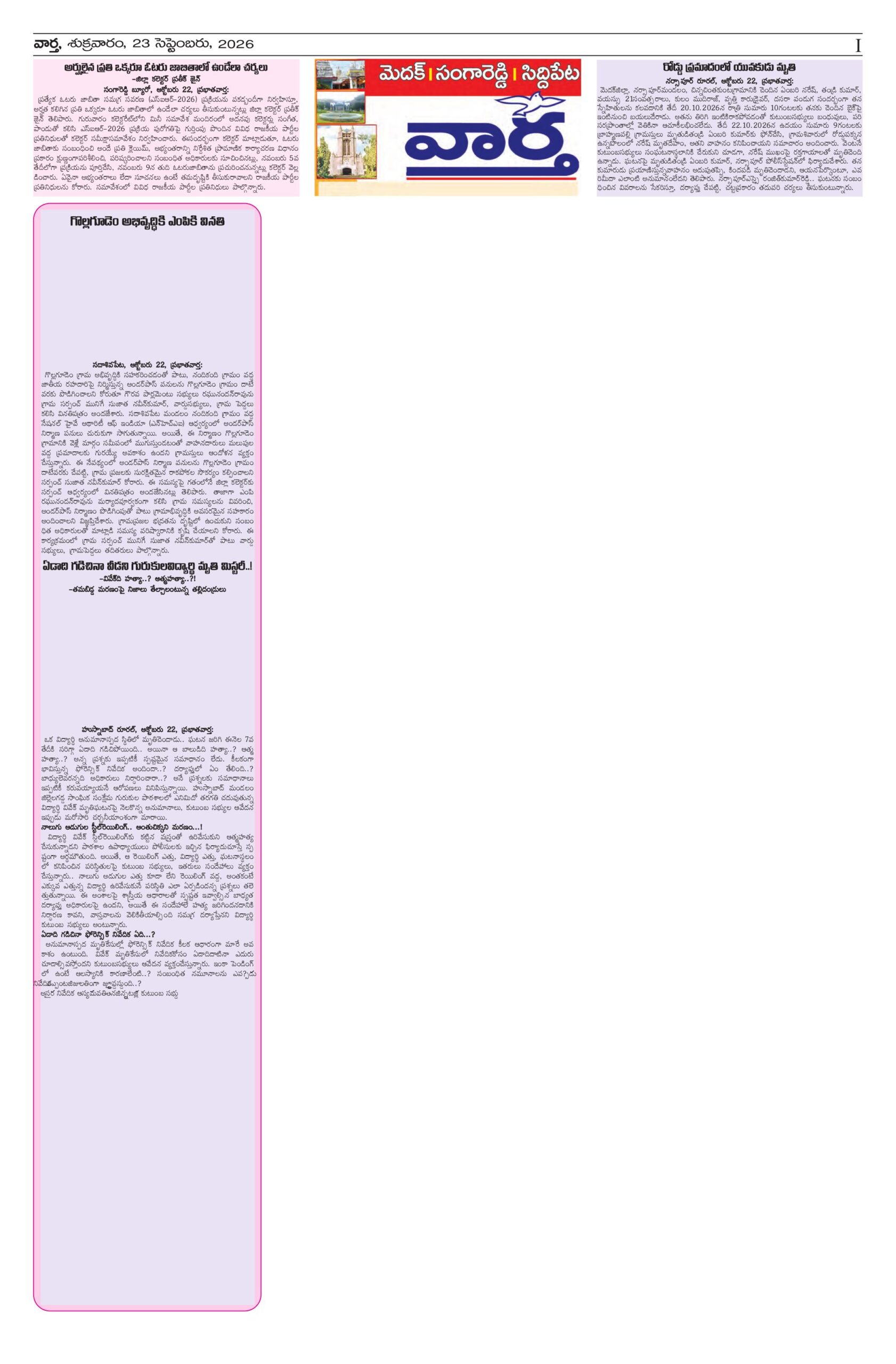 Medak Tab - 23 Oct 2026