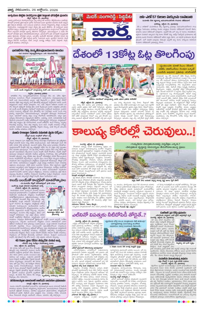 Medak Tab - 26 Oct 2026