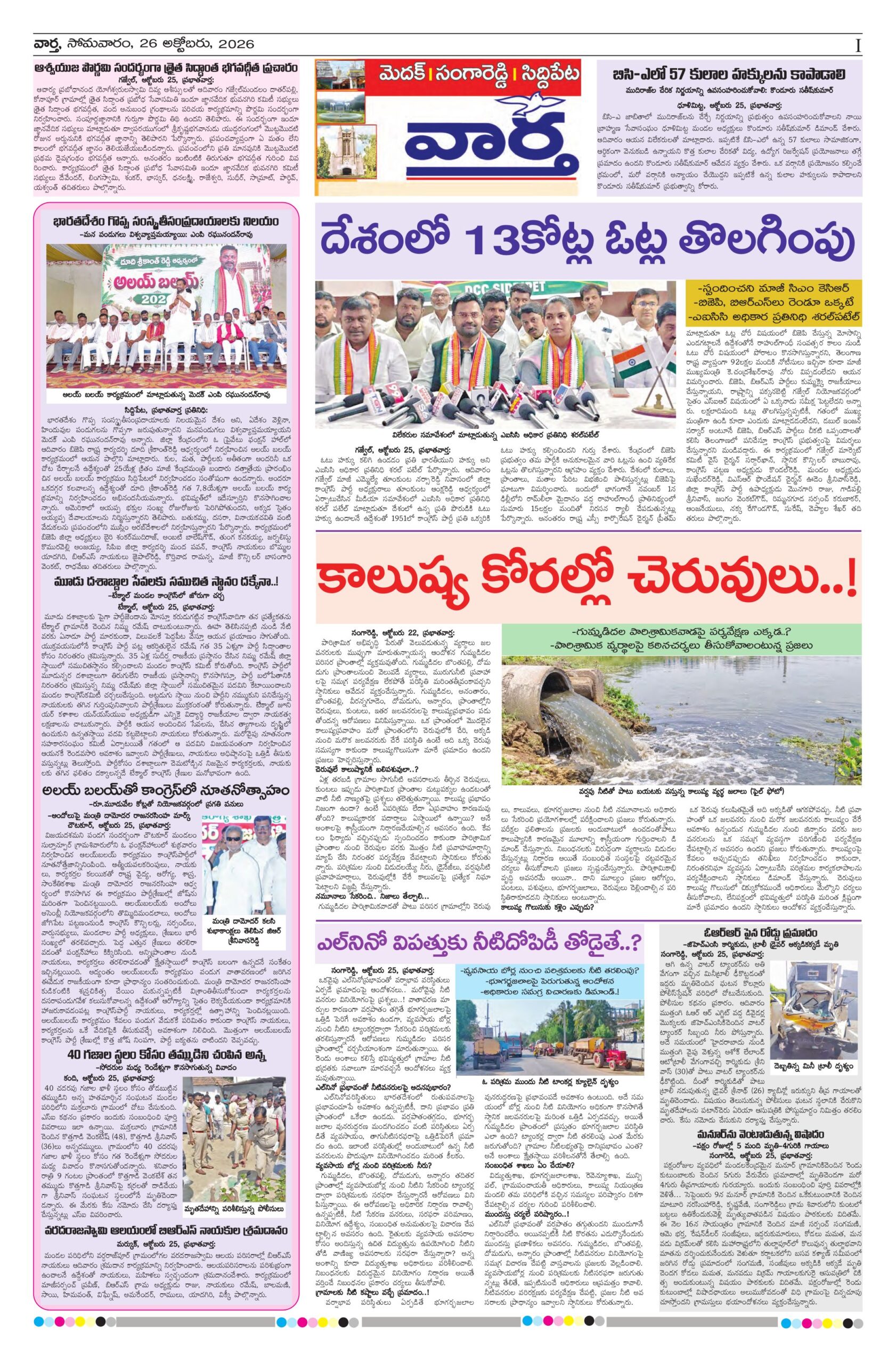 Medak Tab - 26 Oct 2026