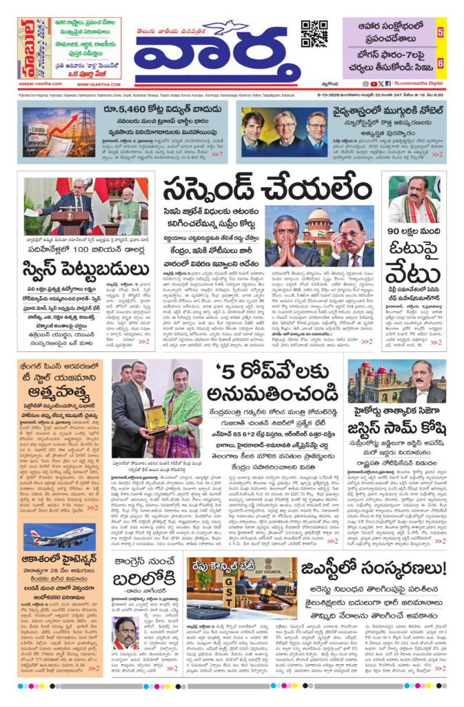 Nalgonda Main - 06 Oct 2026