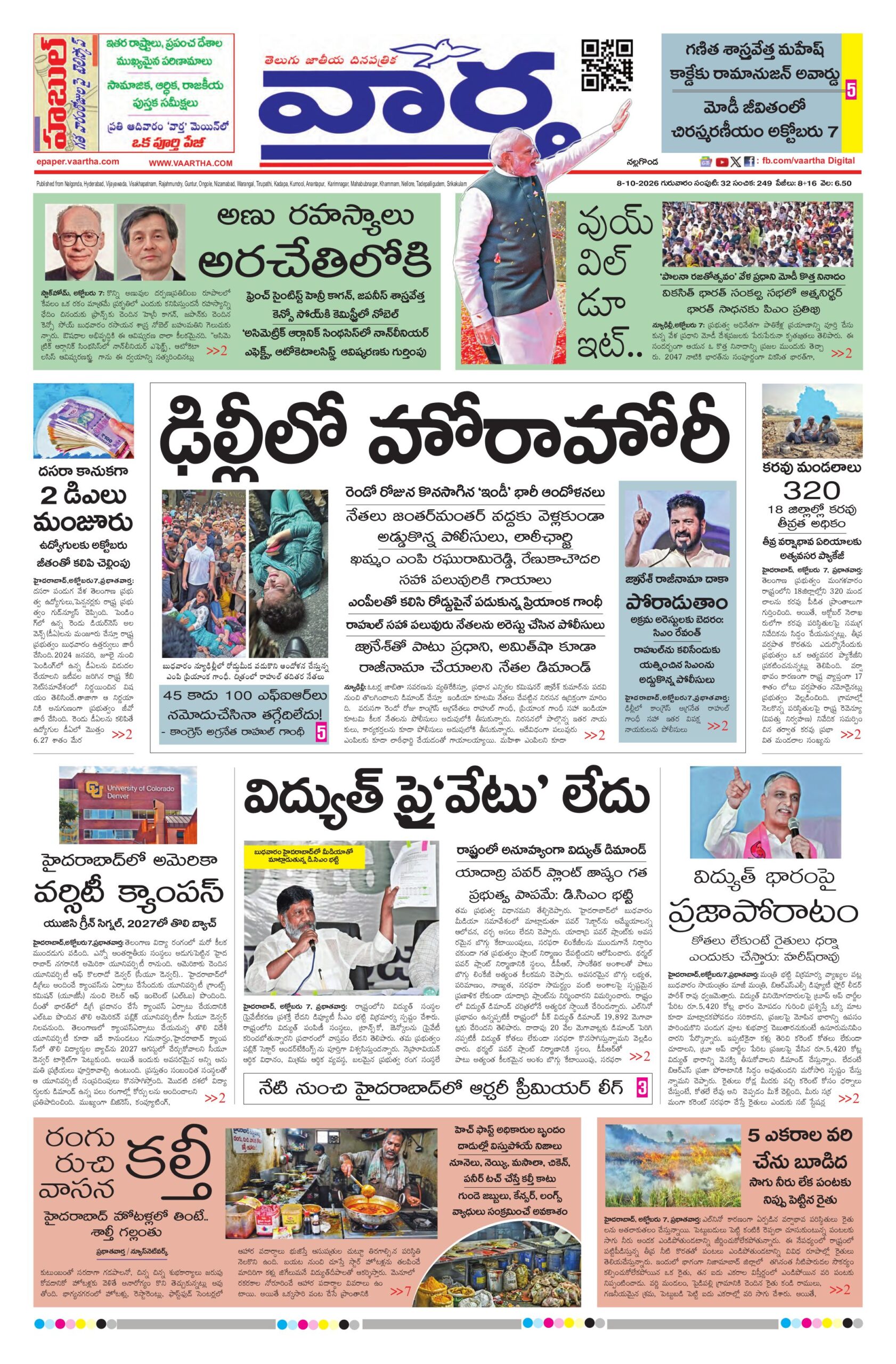 Nalgonda Main - 08 Oct 2026