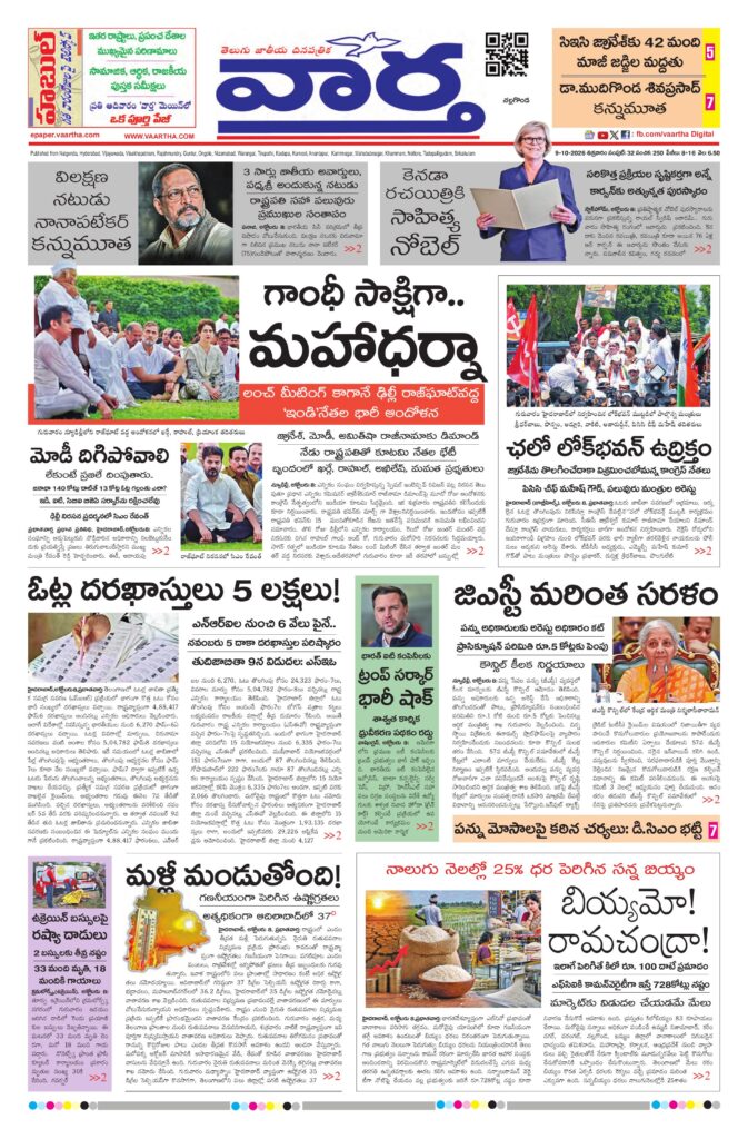 Nalgonda Main - 09 Oct 2026