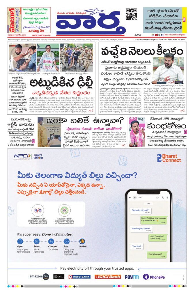 Nalgonda Main - 11 Oct 2026