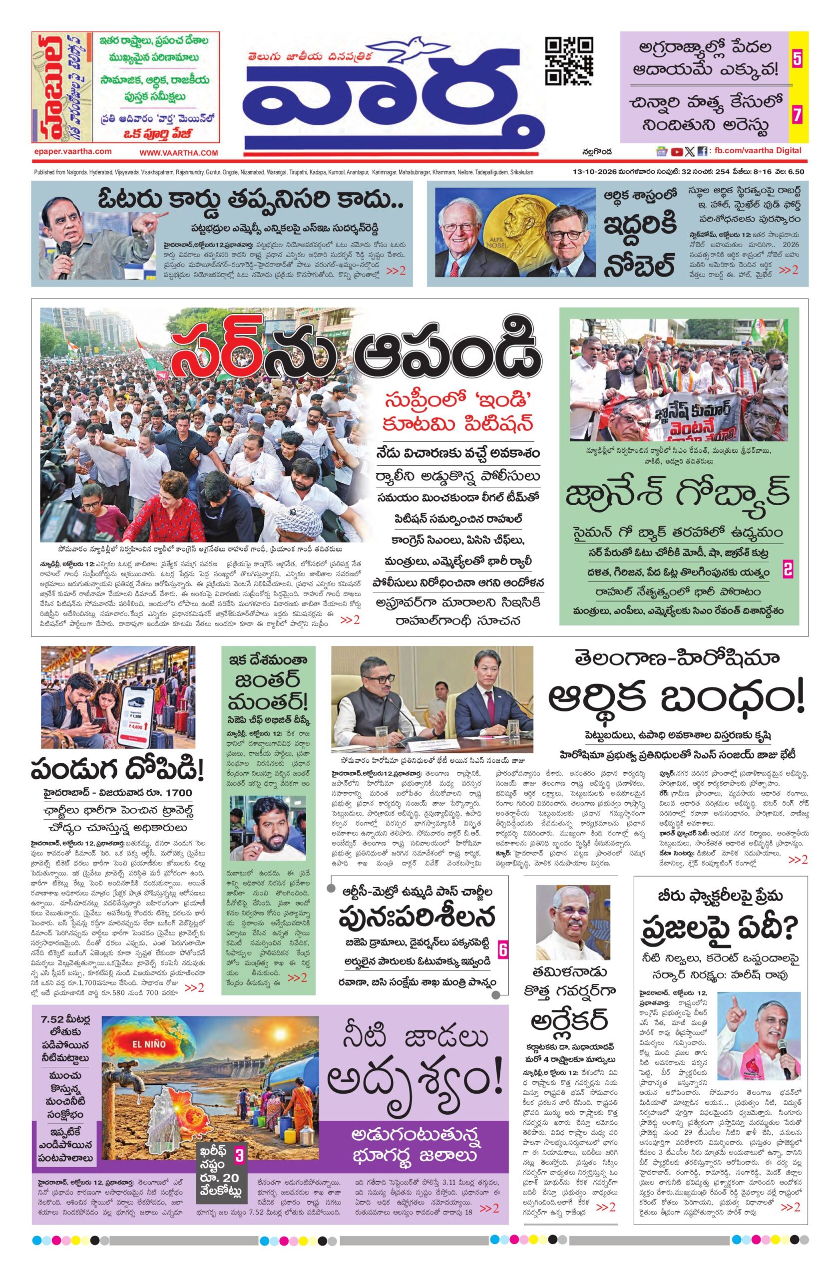 Nalgonda Main - 13 Oct 2026