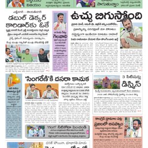 Nalgonda Main - 14 Oct 2026