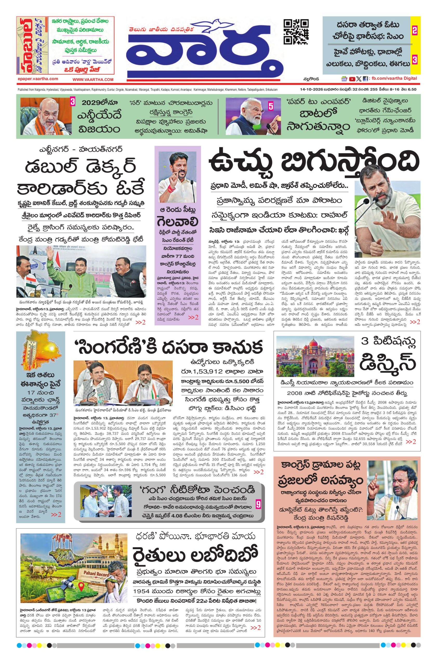 Nalgonda Main - 14 Oct 2026