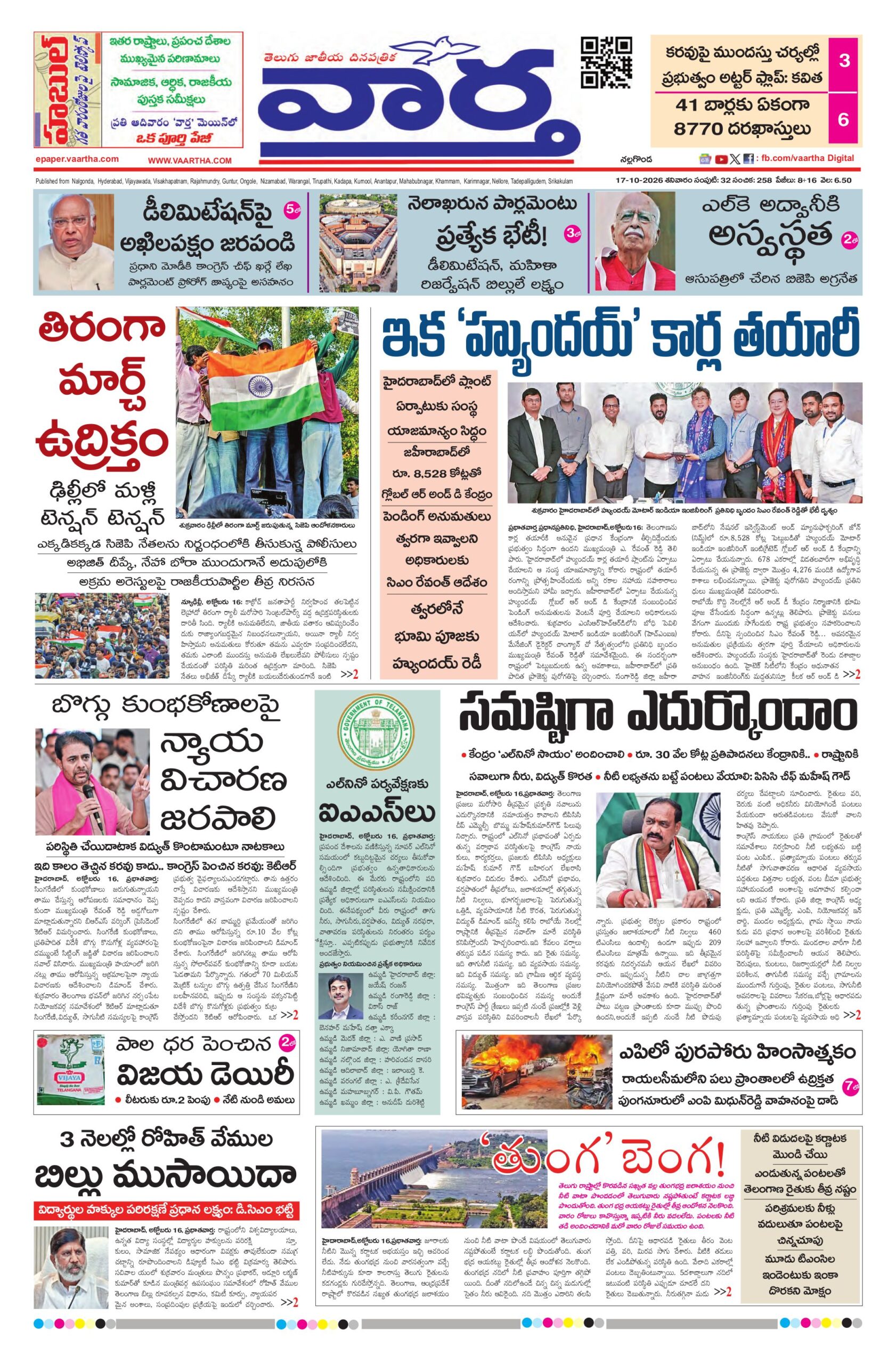 Nalgonda Main - 17 Oct 2026