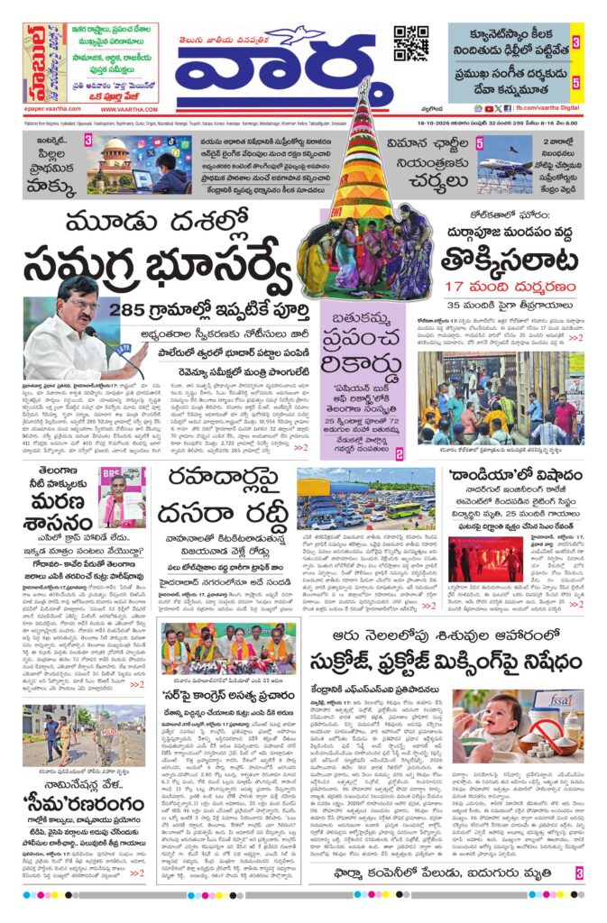 Nalgonda Main - 18 Oct 2026