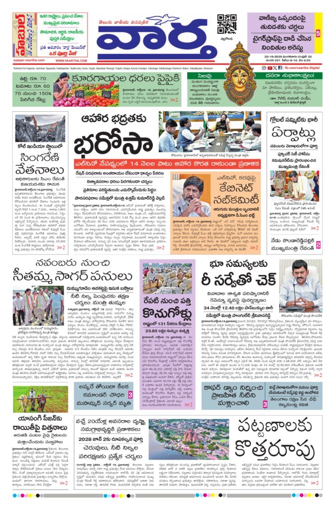 Nalgonda Main - 20 Oct 2026