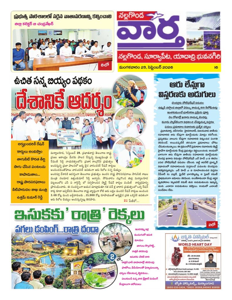 Nalgonda Tab - 29 Sep 2026