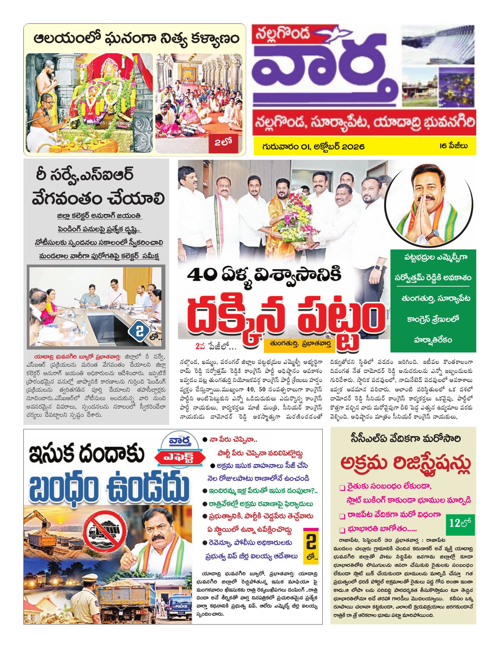 Nalgonda Tab - 01 Oct 2026