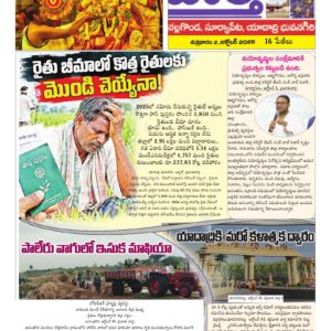 Nalgonda Tab - 02 Oct 2026