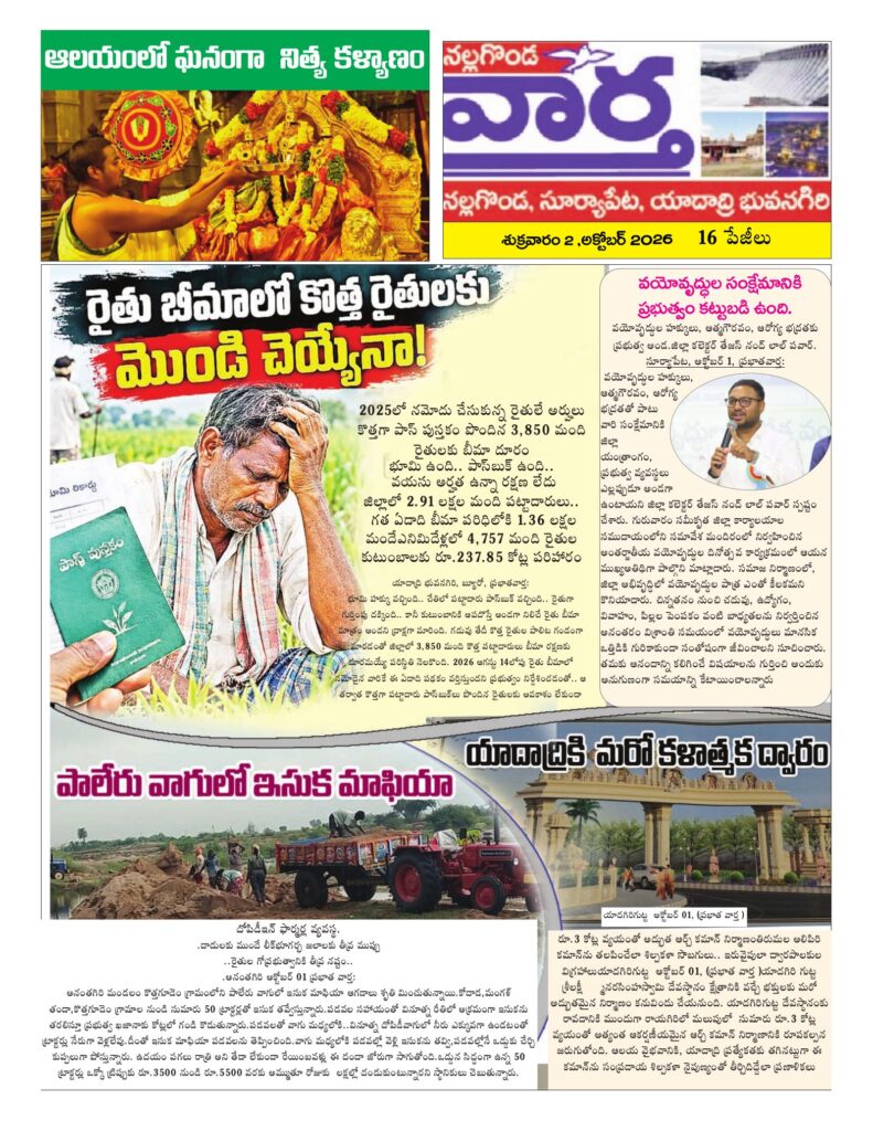 Nalgonda Tab - 02 Oct 2026