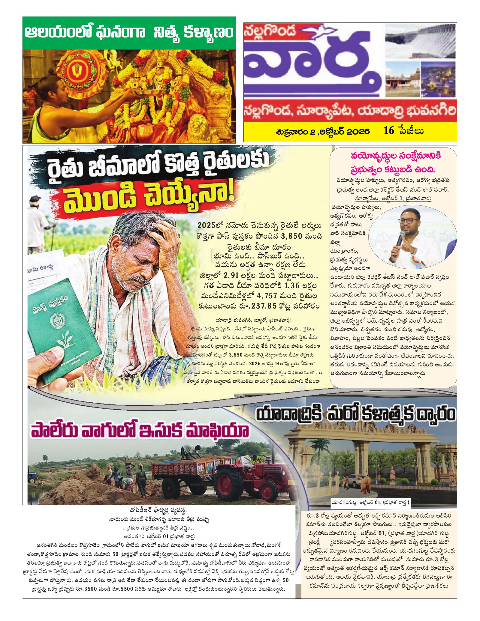 Nalgonda Tab - 02 Oct 2026