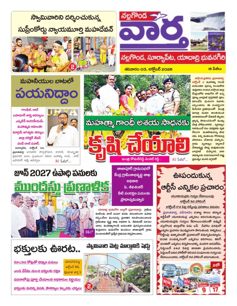 Nalgonda Tab - 03 Oct 2026