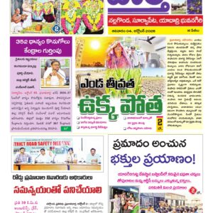 Nalgonda Tab - 04 Oct 2026