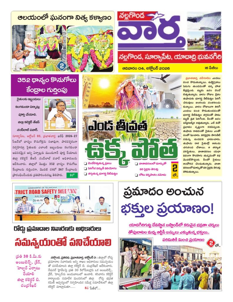 Nalgonda Tab - 04 Oct 2026