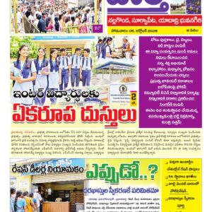 Nalgonda Tab - 05 Oct 2026