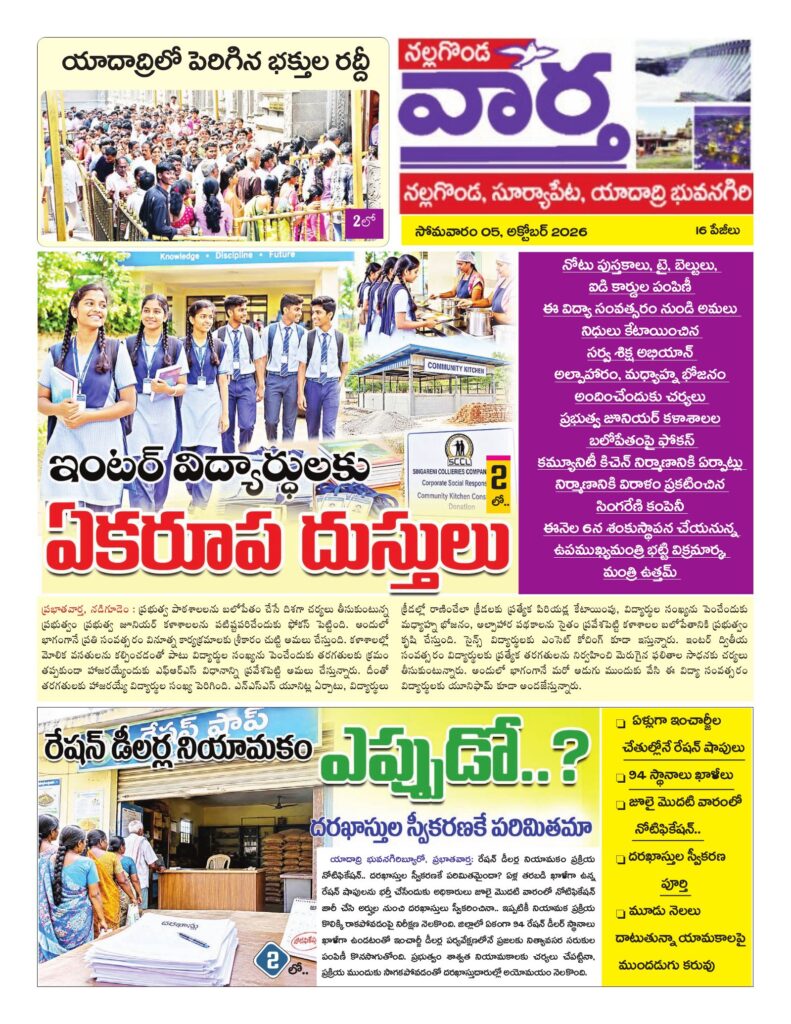 Nalgonda Tab - 05 Oct 2026