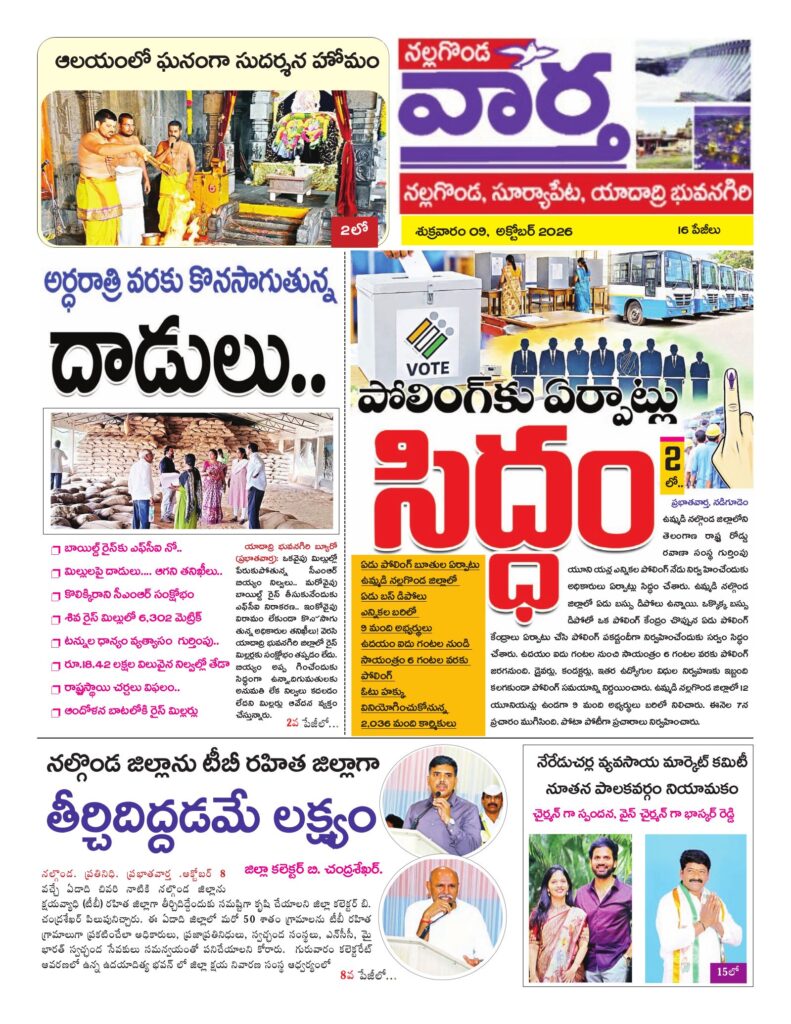 Nalgonda Tab - 09 Oct 2026