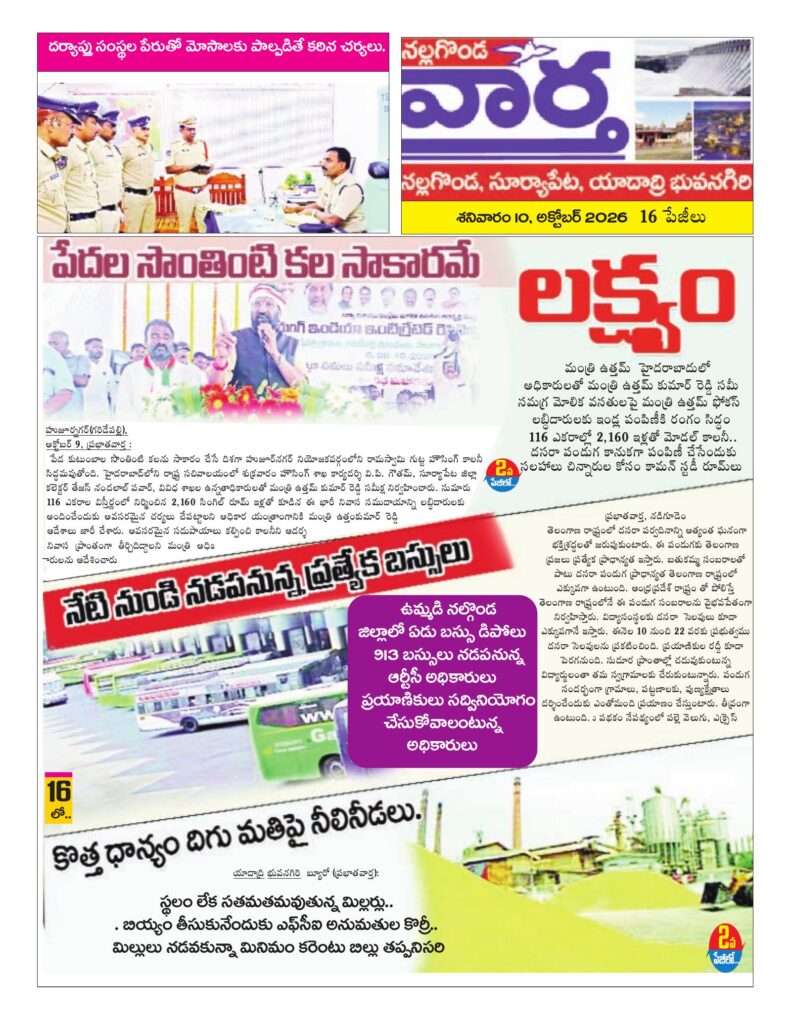 Nalgonda Tab - 10 Oct 2026