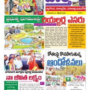 Nalgonda Tab - 12 Oct 2026