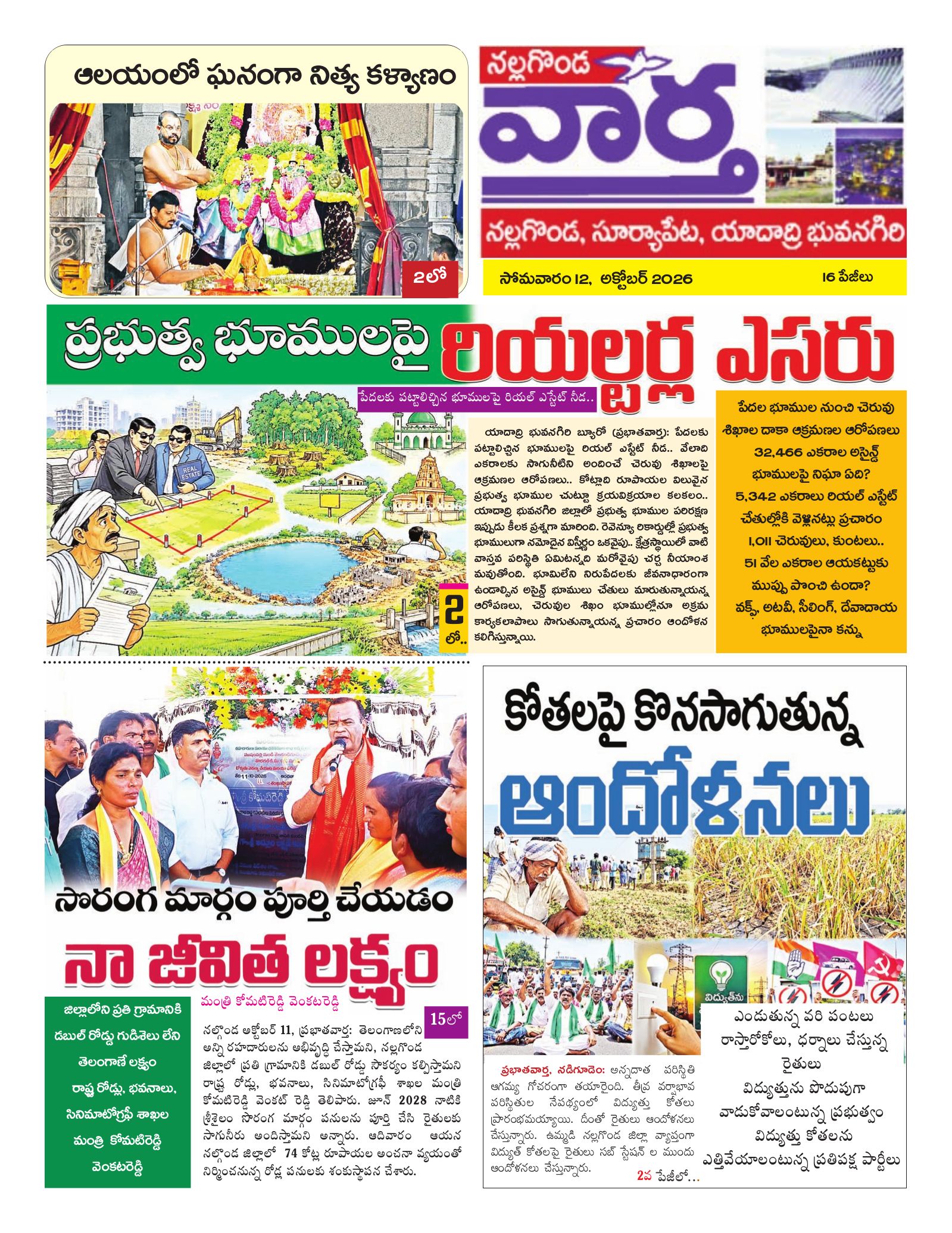 Nalgonda Tab - 12 Oct 2026