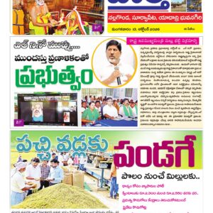 Nalgonda Tab - 13 Oct 2026